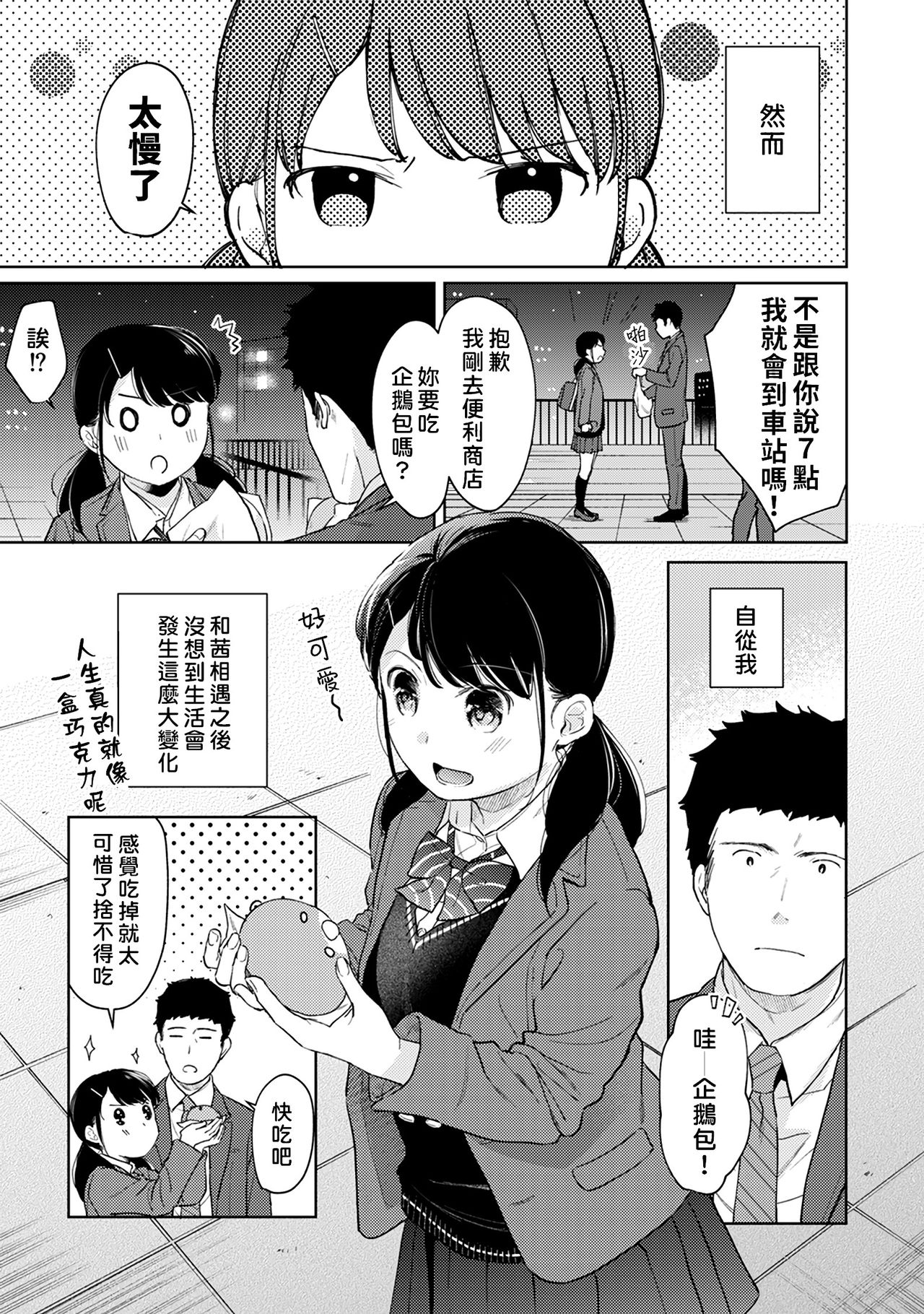 [二三月そう] 1LDK+JK いきなり同居? 密着!? 初エッチ!!? 第18-32話 [中国翻訳]