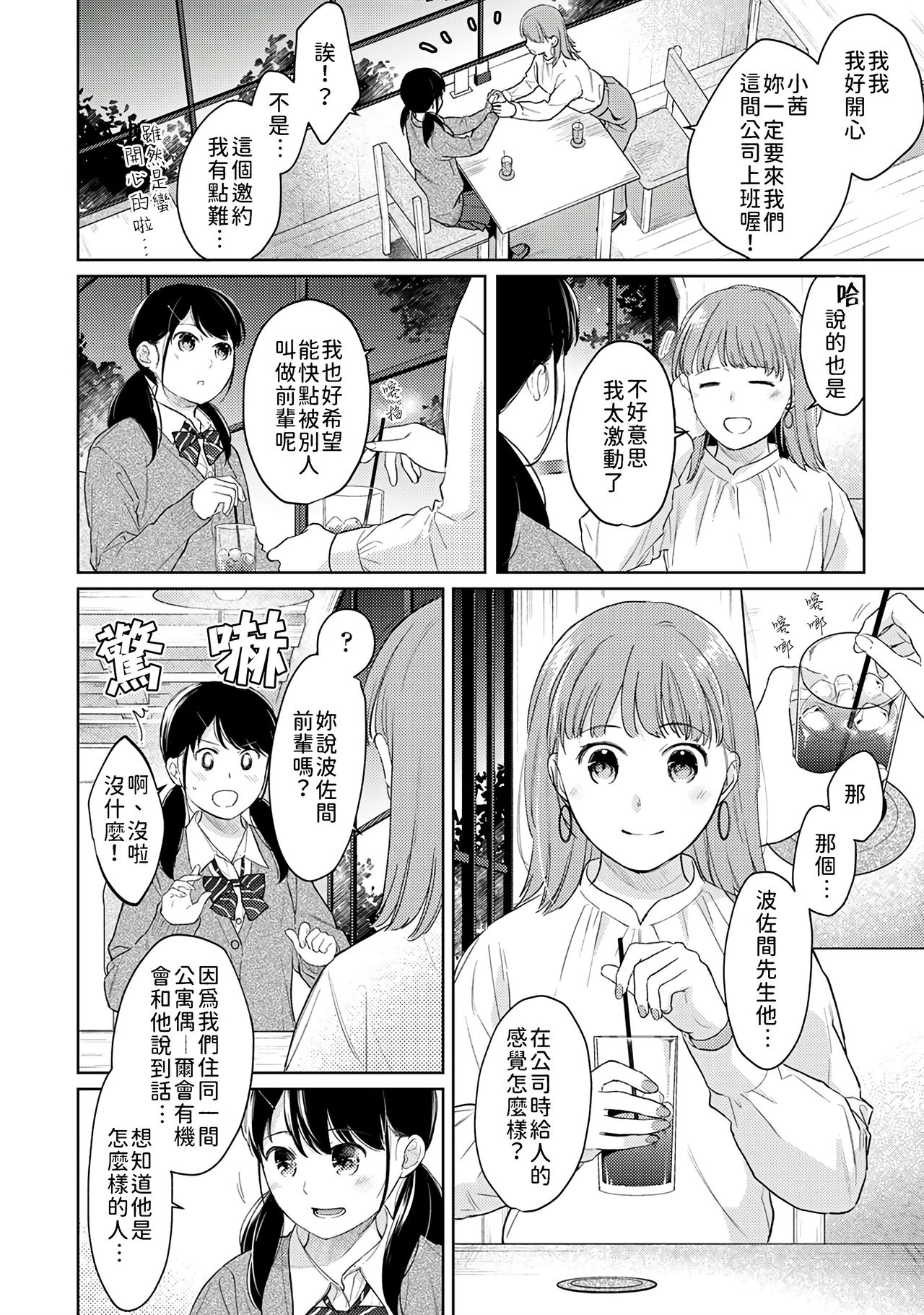 [二三月そう] 1LDK+JK いきなり同居? 密着!? 初エッチ!!? 第18-32話 [中国翻訳]