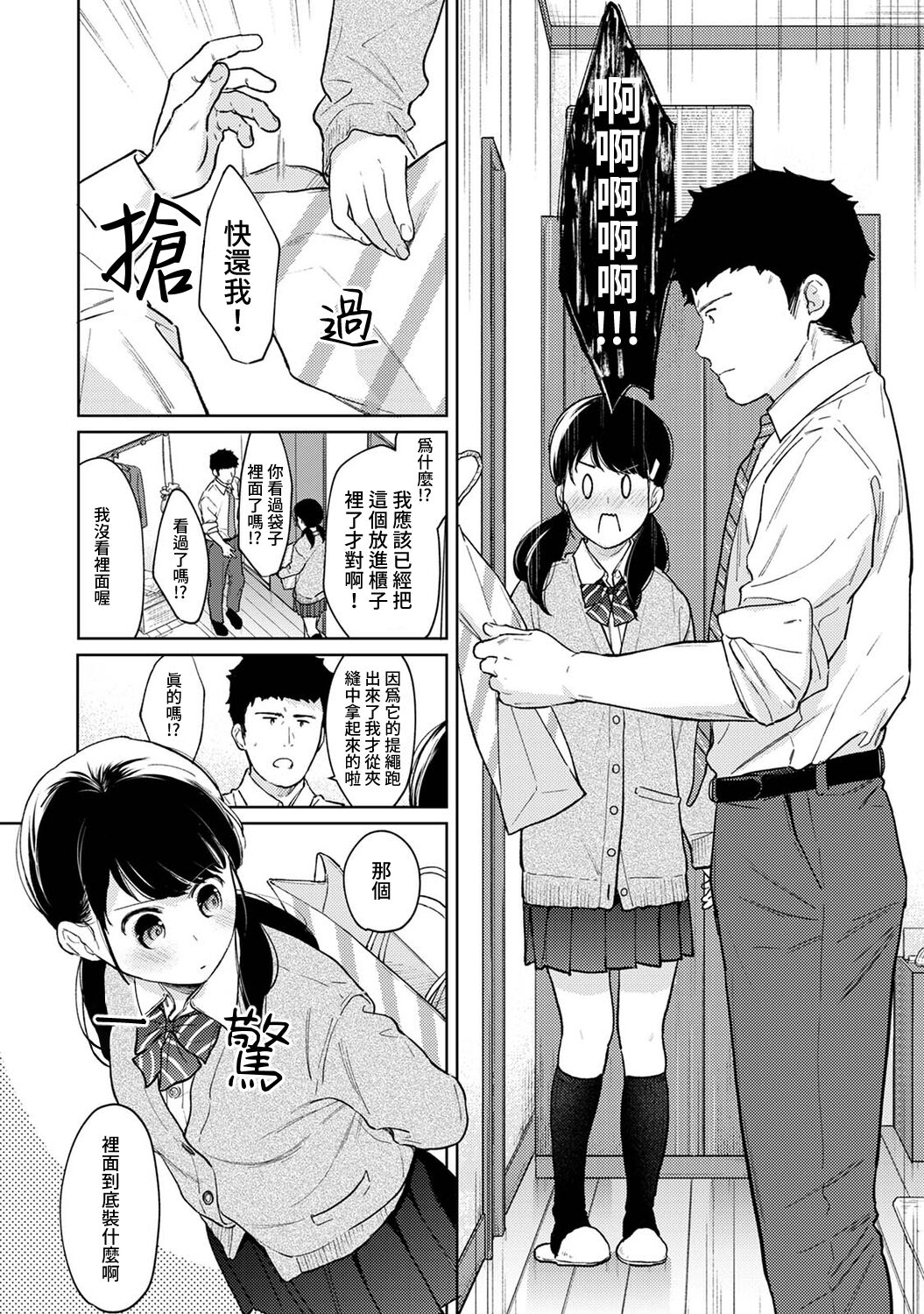 [二三月そう] 1LDK+JK いきなり同居? 密着!? 初エッチ!!? 第18-32話 [中国翻訳]