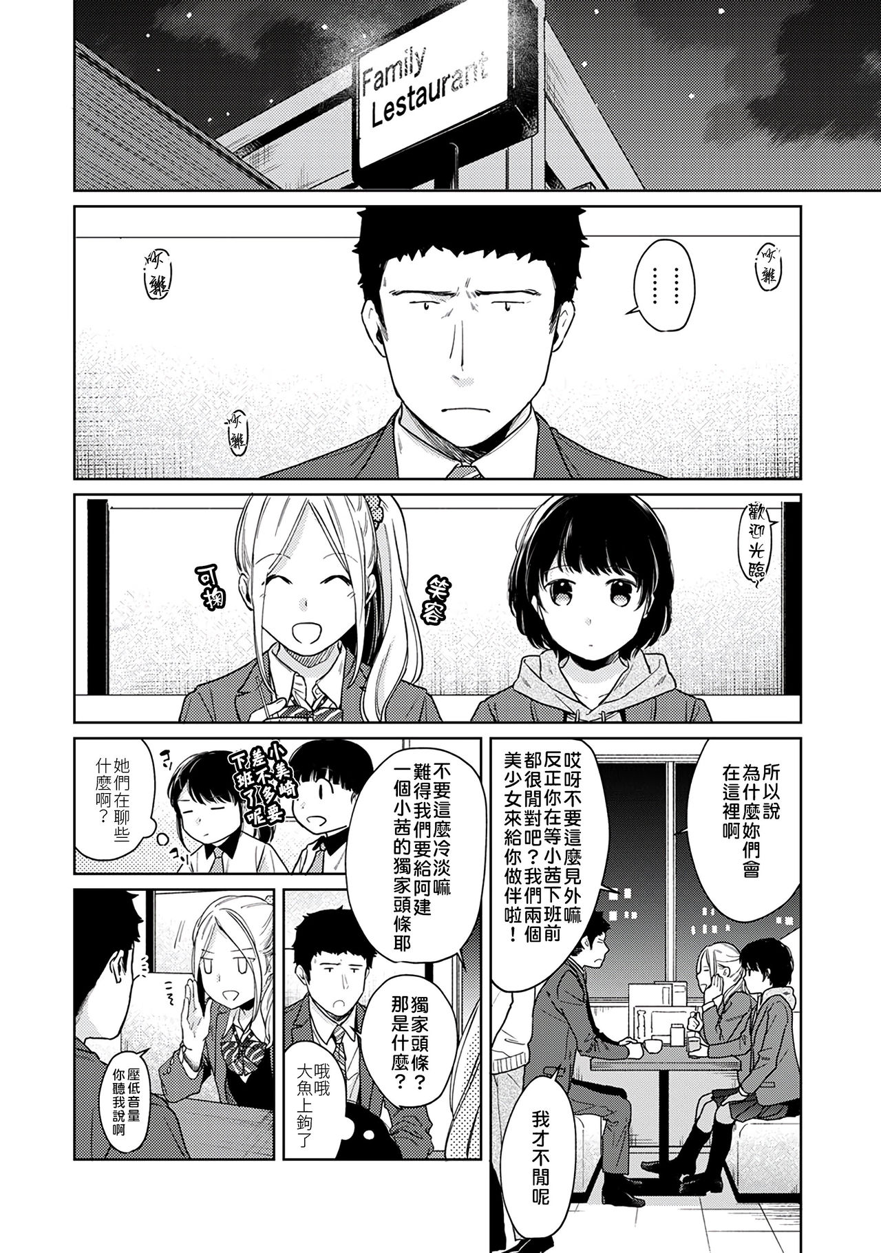 [二三月そう] 1LDK+JK いきなり同居? 密着!? 初エッチ!!? 第18-32話 [中国翻訳]