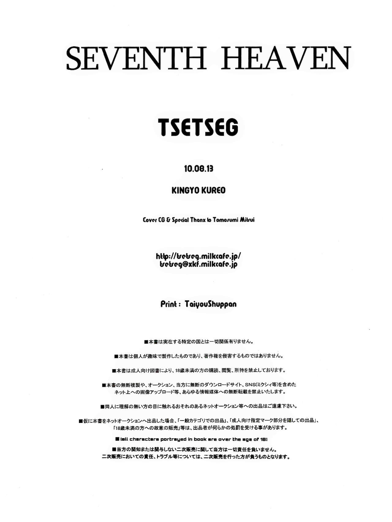 (C78) [TSETSEG (暮尾金魚)] SEVENTH HEAVEN (Axis Powers ヘタリア)