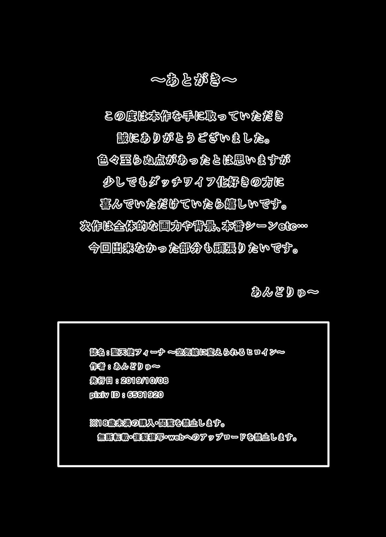 清天士フィナ〜くきよめにかえられるヒロイン〜