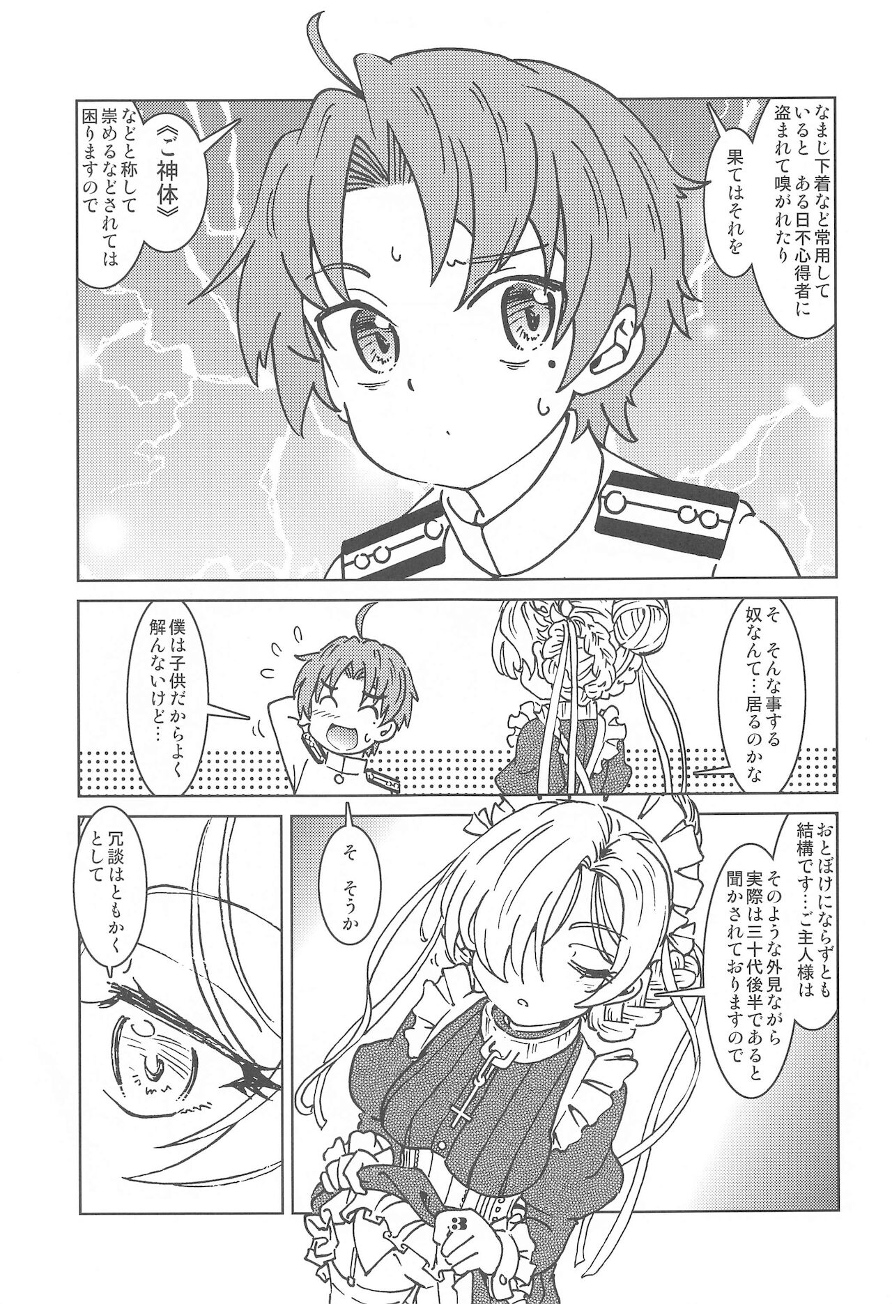 [まだ子屋 (まだ子)] 辺境泊地の有能秘書 (アズールレーン)