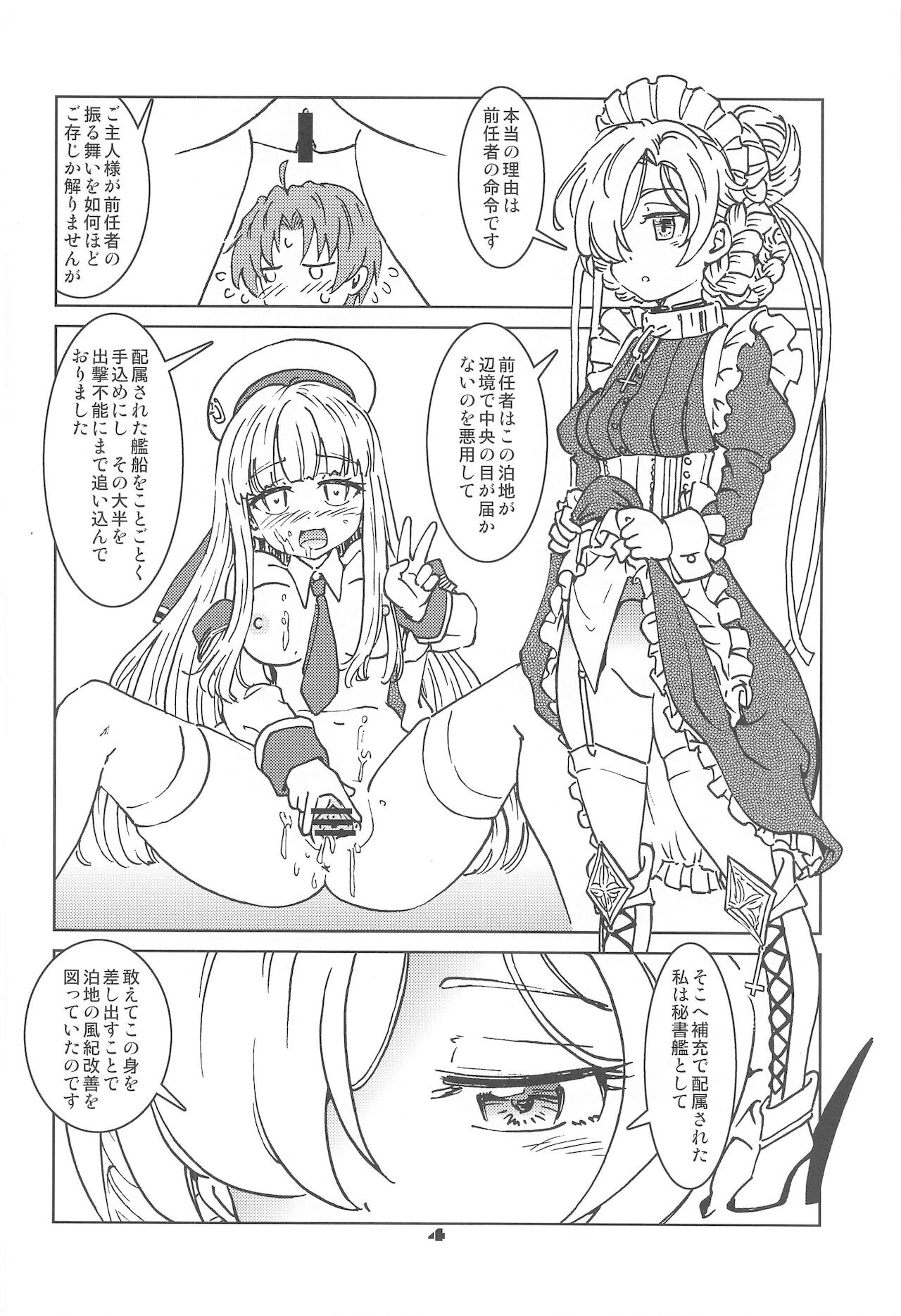 [まだ子屋 (まだ子)] 辺境泊地の有能秘書 (アズールレーン)