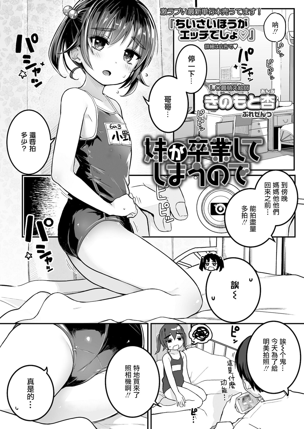 [きのもと杏] 妹が卒業してしまうので (COMIC LO 2021年10月号) [中国翻訳] [DL版]