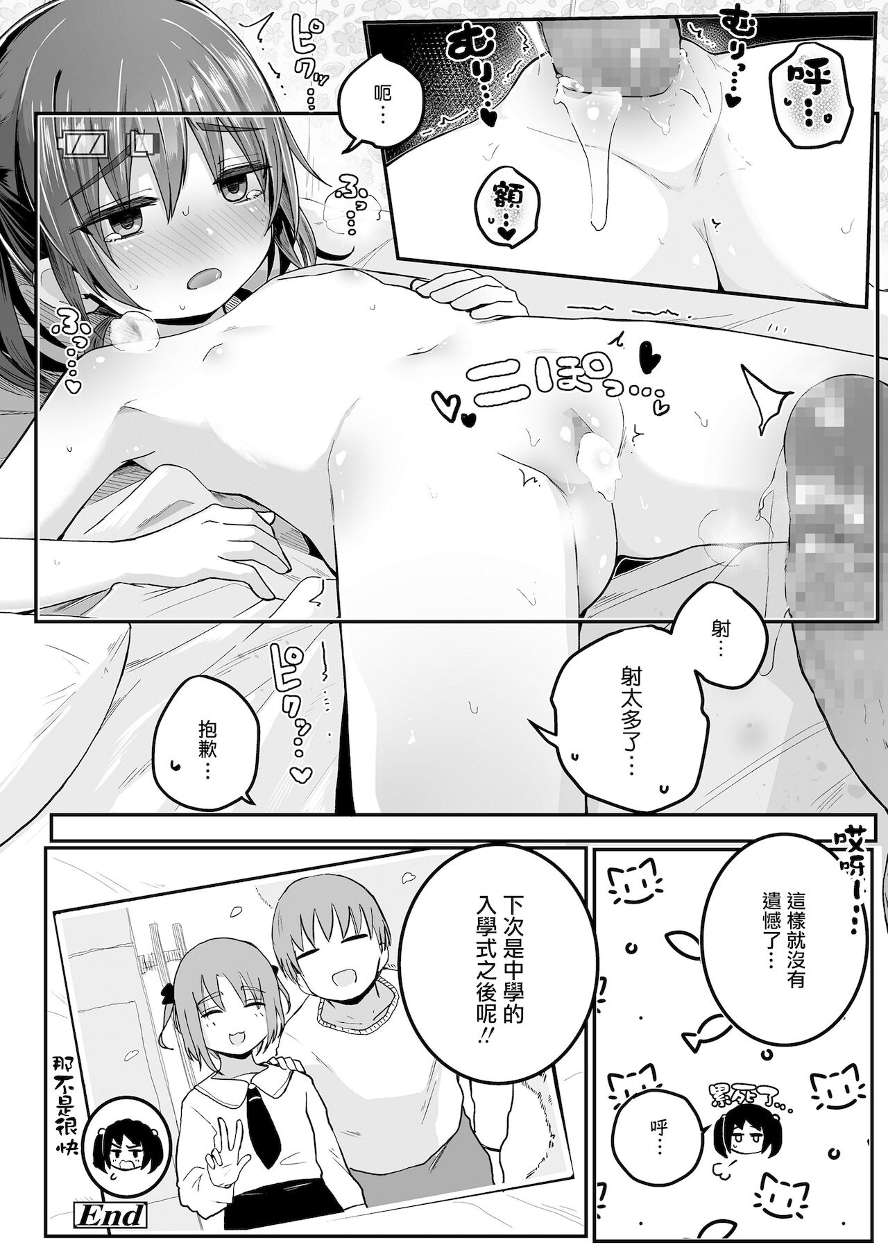 [きのもと杏] 妹が卒業してしまうので (COMIC LO 2021年10月号) [中国翻訳] [DL版]