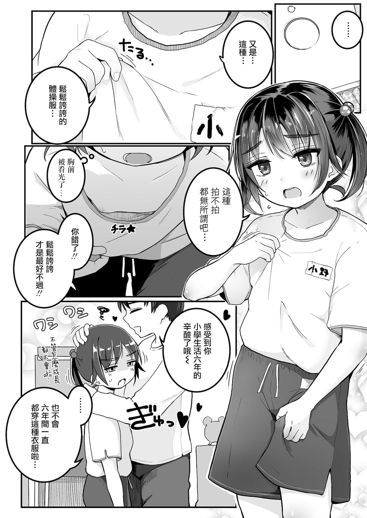 [きのもと杏] 妹が卒業してしまうので (COMIC LO 2021年10月号) [中国翻訳] [DL版]