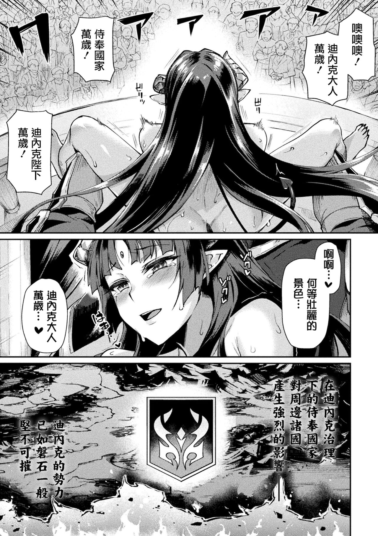 [月蜥蜴] 黒獣II ～淫欲に染まる背徳の都、再び～ THE COMIC 10話 (くっ殺ヒロインズVol.17) [中国翻訳] [DL版]