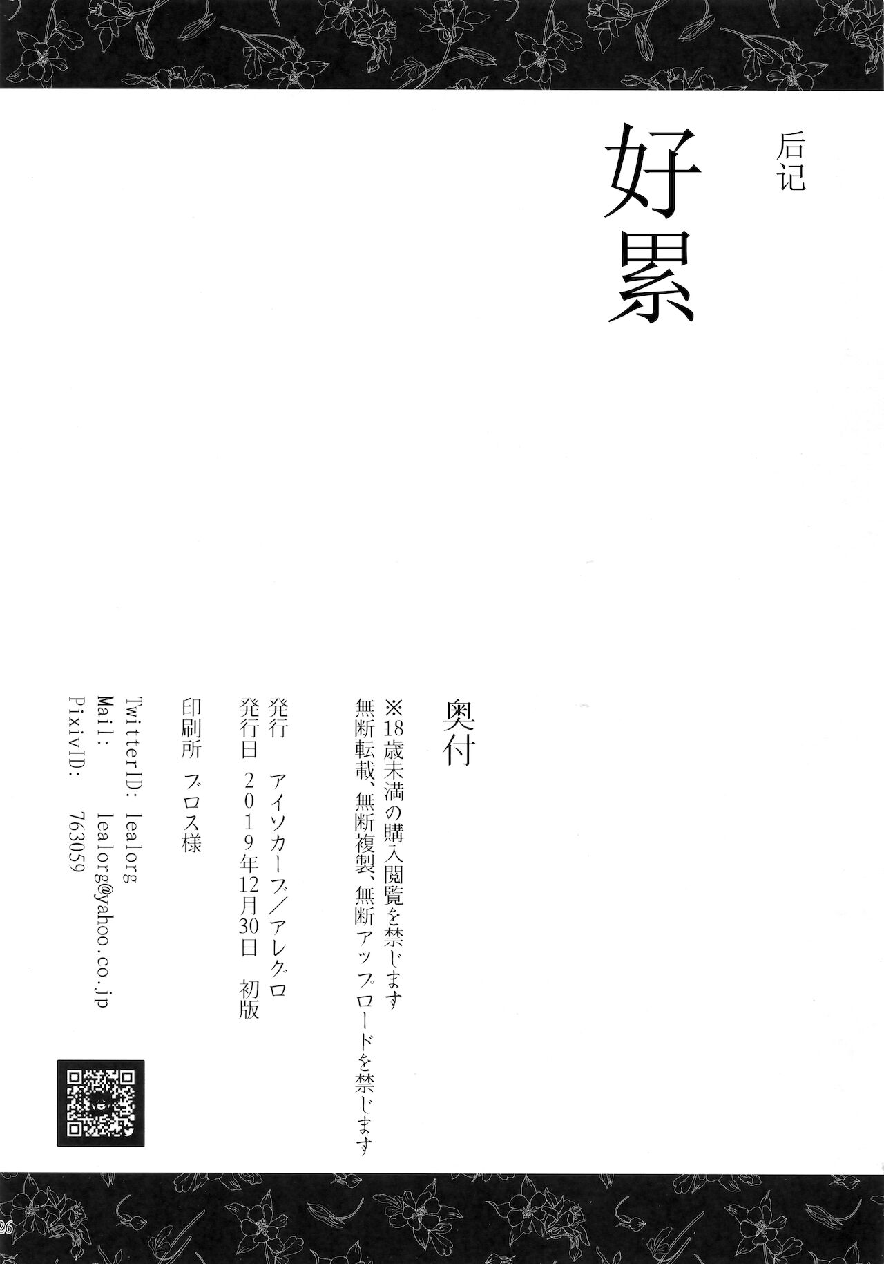 (C97) [アイソカーブ (アレグロ)] 不貞装束 人妻不貞交尾図録 参 [中国翻訳]