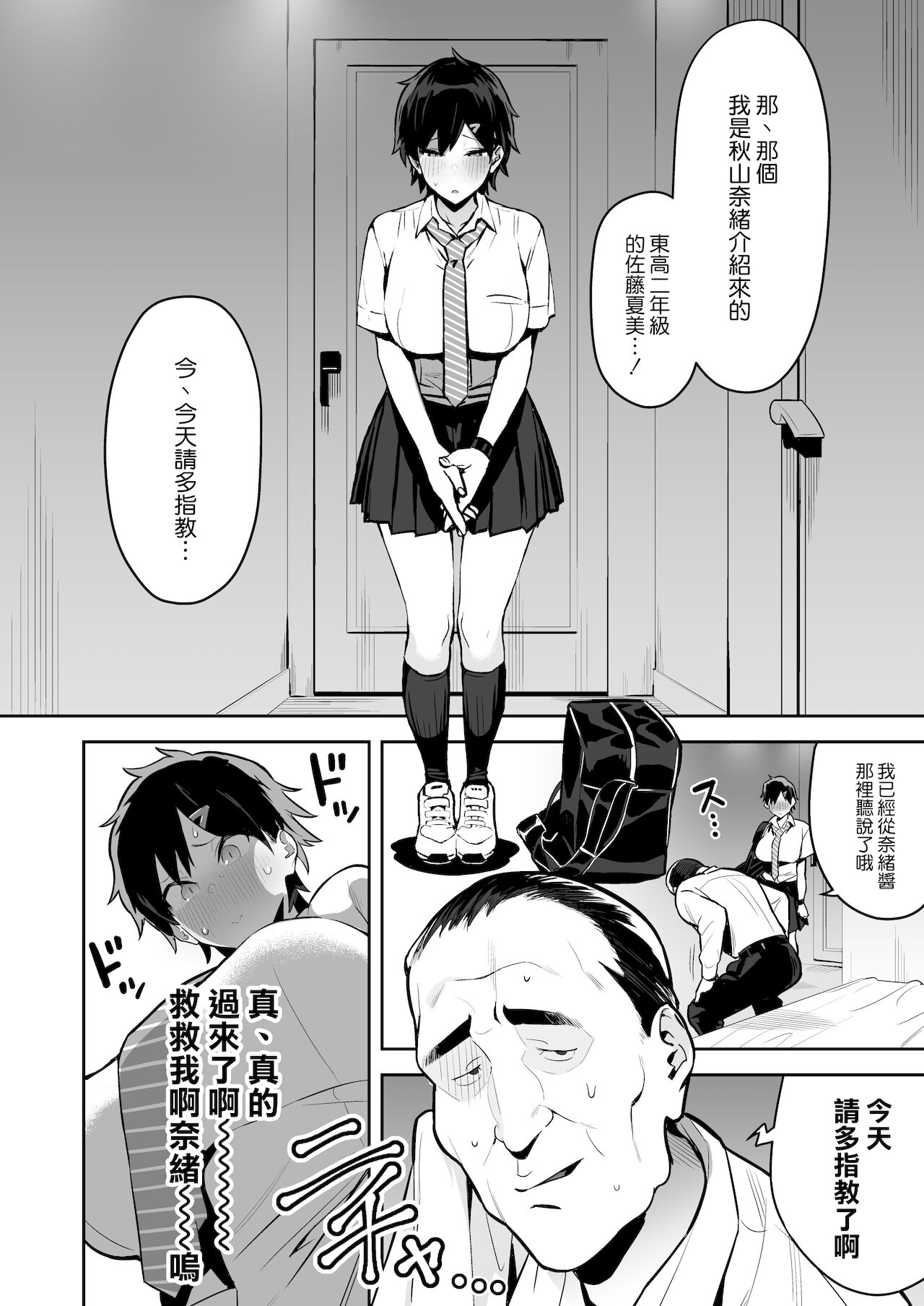 [エノキドォ] 健康優良ボーイッシュ少女パパ活をする。 [空気系☆漢化]