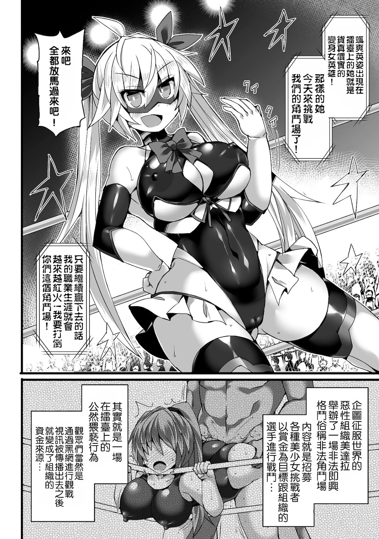 [翡翠石] 麗しの仮面闘士エンジェルルミナ 変身解除でザコヒロイン化!～モブ戦闘員にも勝てず強制集団レイプ～ [DL版] [中国翻訳]