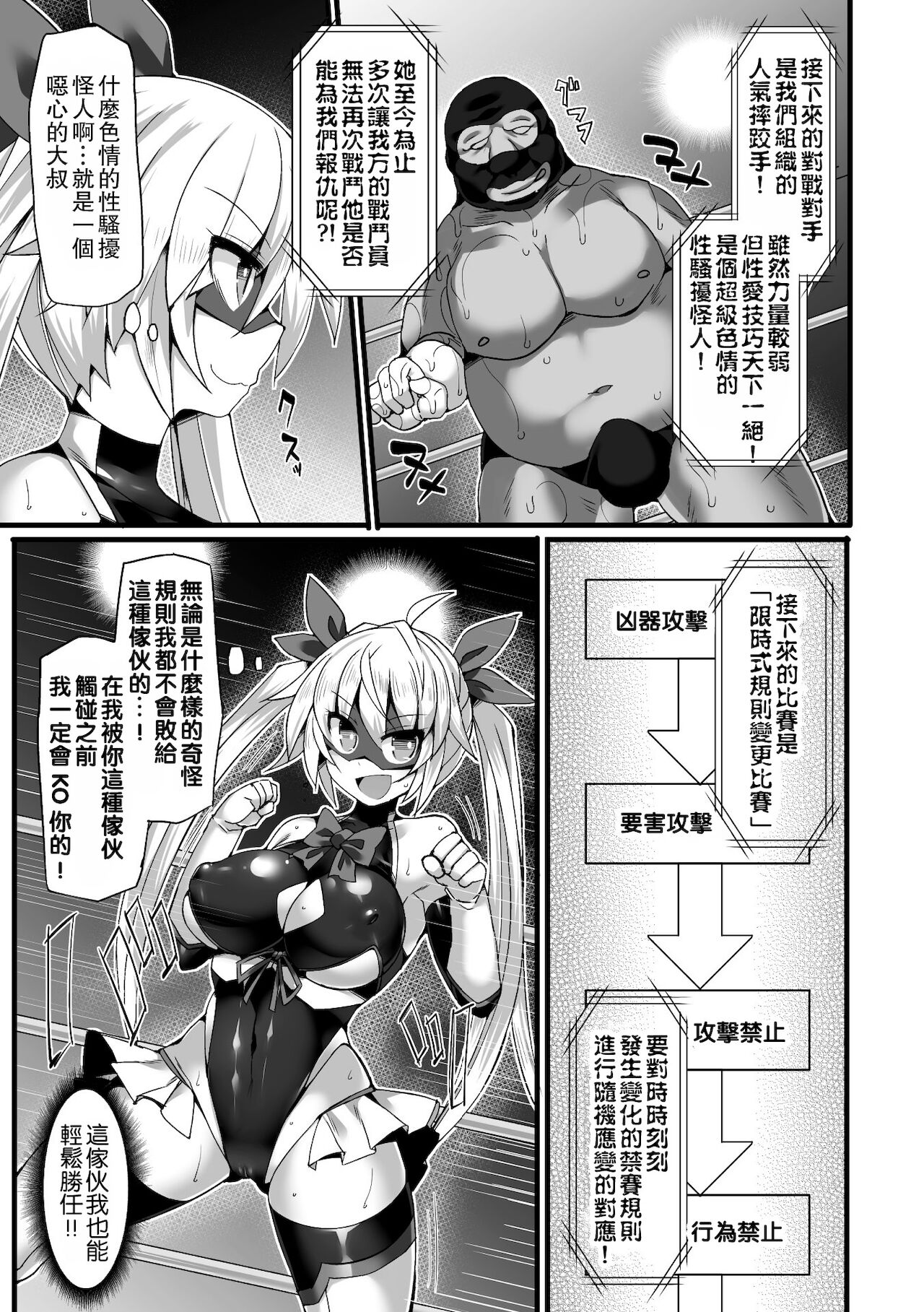 [翡翠石] 麗しの仮面闘士エンジェルルミナ 変身解除でザコヒロイン化!～モブ戦闘員にも勝てず強制集団レイプ～ [DL版] [中国翻訳]