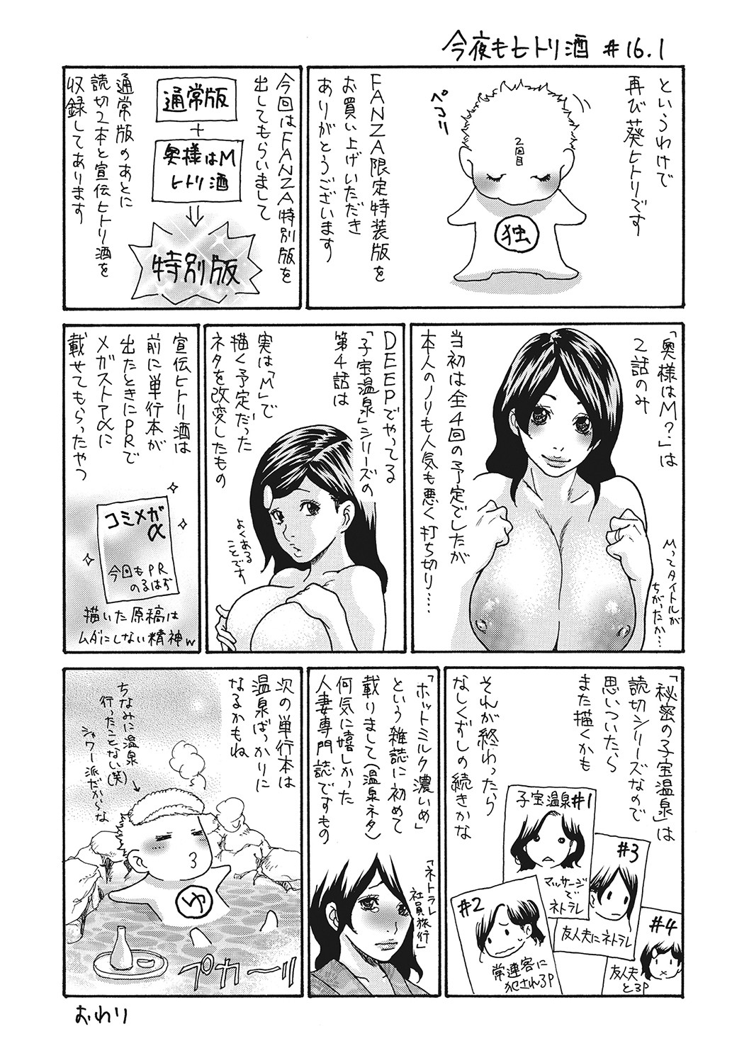 [葵ヒトリ] 疼く女上司を舐め寝取り【FANZA限定特装版】 [DL版]