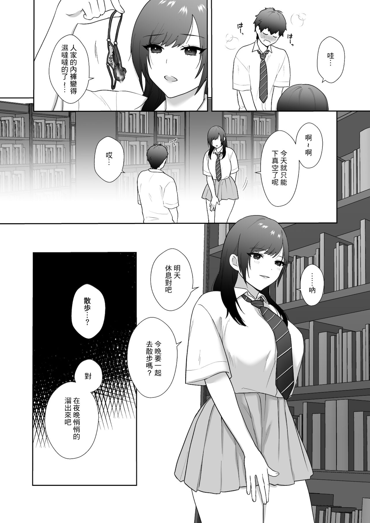 [Ikinariya (Ikinari)] 図書委員の加恋さん3 [中国翻訳]