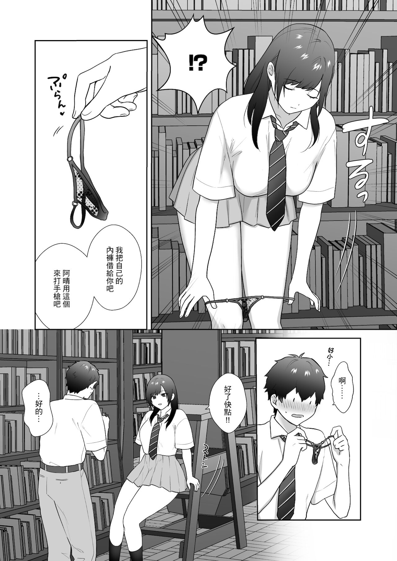 [Ikinariya (Ikinari)] 図書委員の加恋さん3 [中国翻訳]