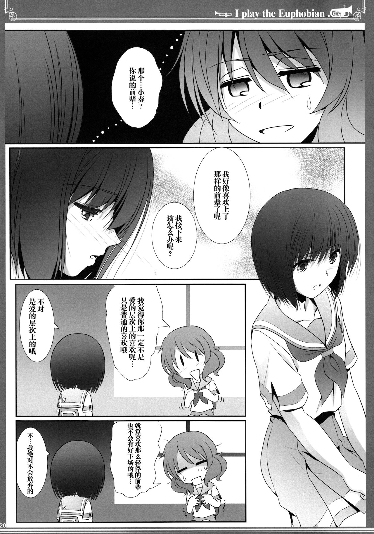 (C97) [美術部 (しづきみちる)] ユーフォビアンの響き:セプテット (響け! ユーフォニアム) [中国翻訳]