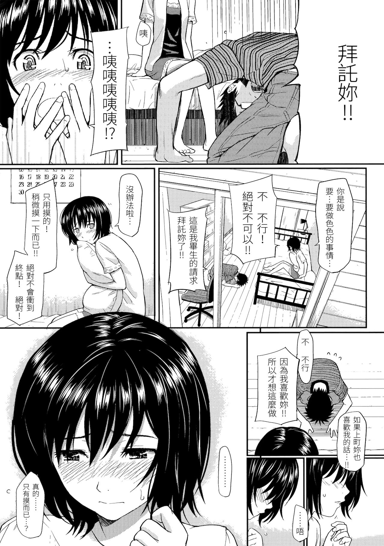 [ホムンクルス] はじらいブレイク [中国翻訳]