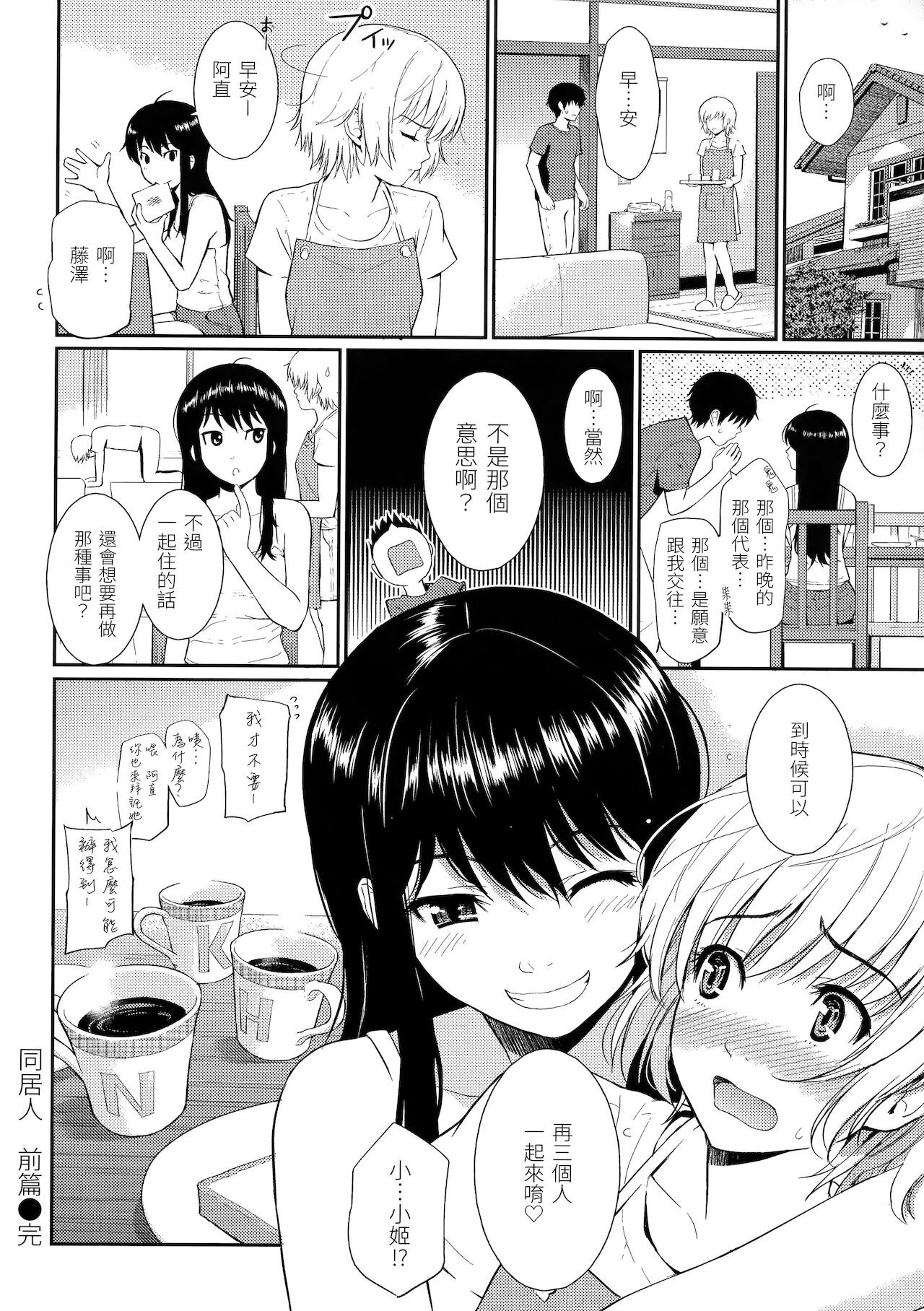 [ホムンクルス] はじらいブレイク [中国翻訳]