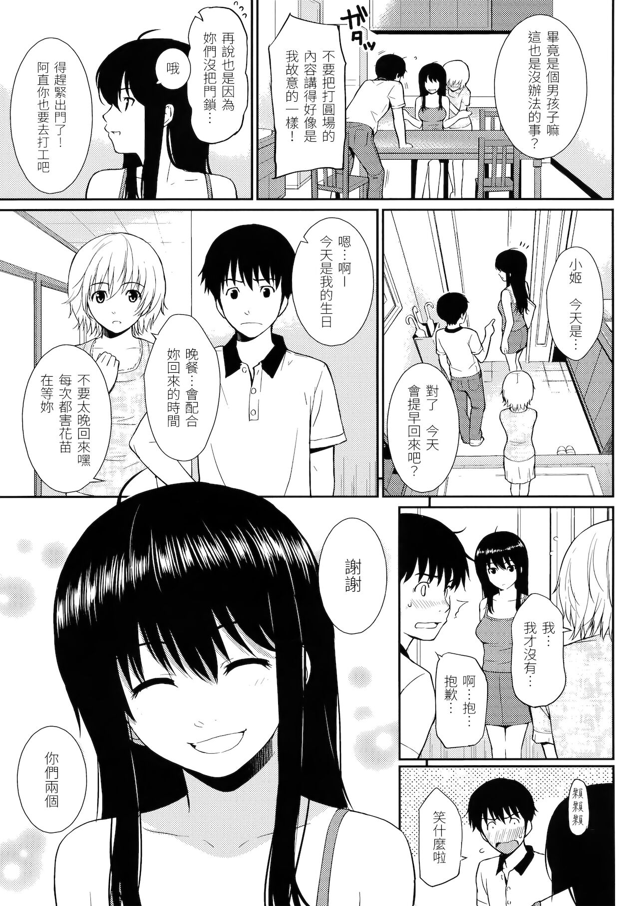 [ホムンクルス] はじらいブレイク [中国翻訳]