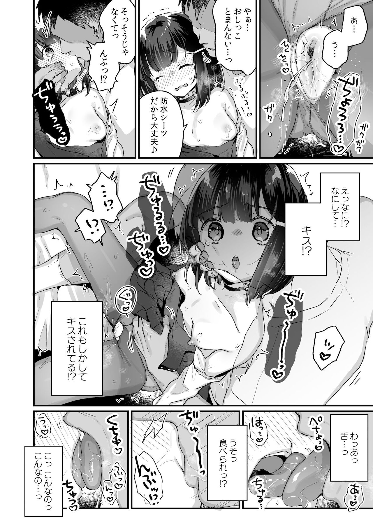 [天気輪 (甘露アメ)] ガチ恋しないと出られない部屋 [DL版]