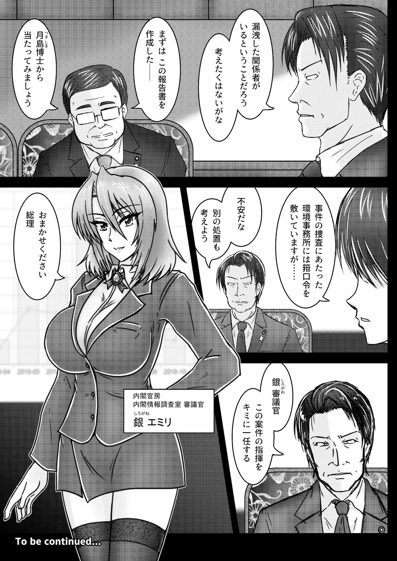 [和がらし屋 (たすろくずは)] 環境治安局捜査官・三剣鏡 #01 DEVIL MAY CARE [DL版]