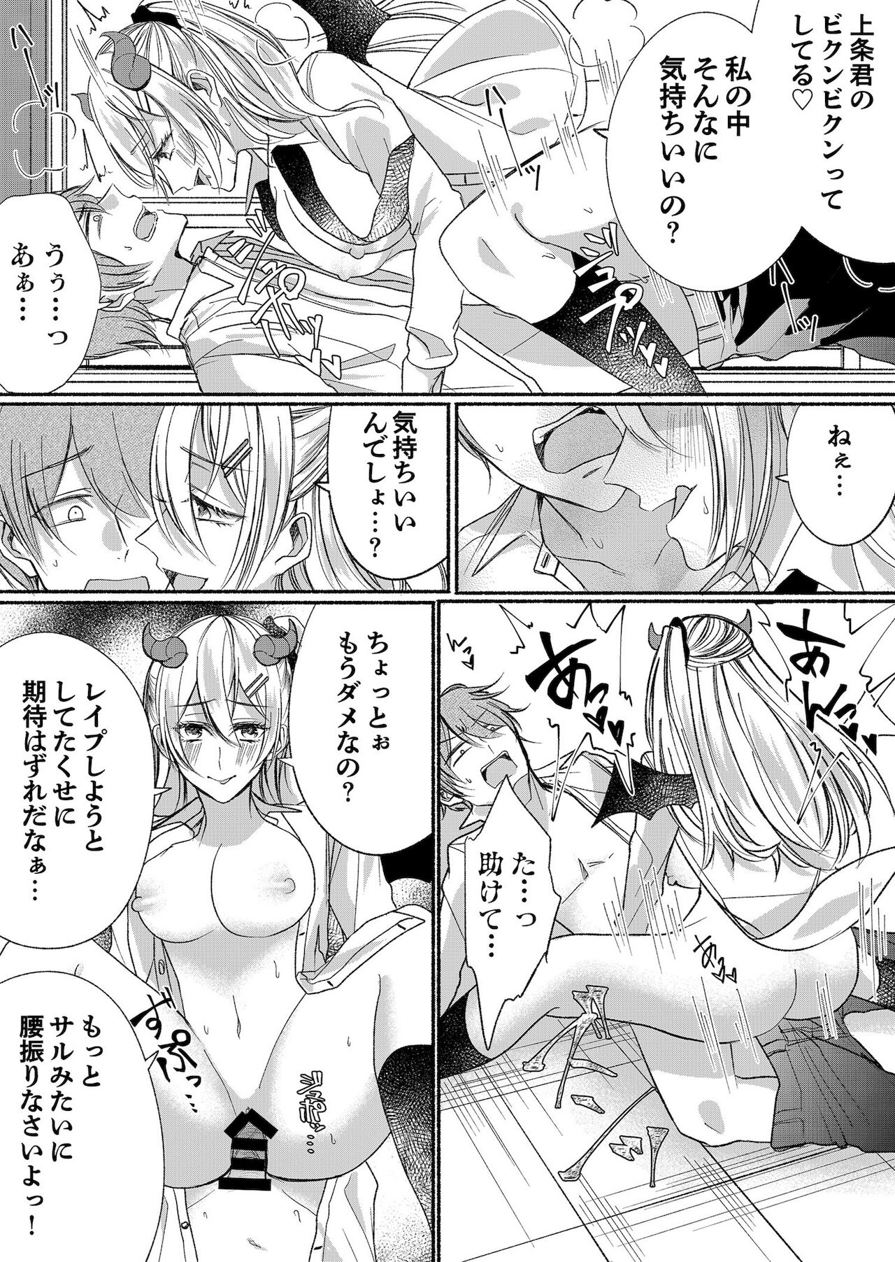 [Marialite (パンごはん)] 男嫌いのサキュバスさん 3