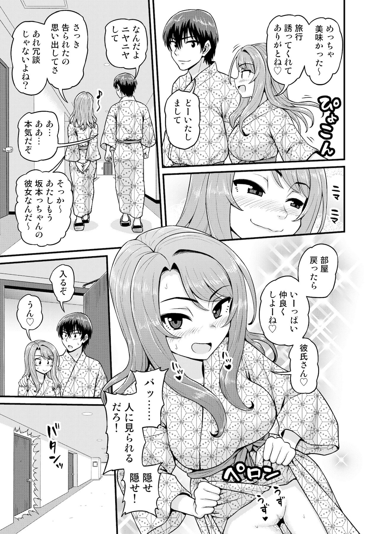 [血まみれ屋敷 (がちょん次郎)] ゲーム友達の女の子と温泉旅行でヤる話