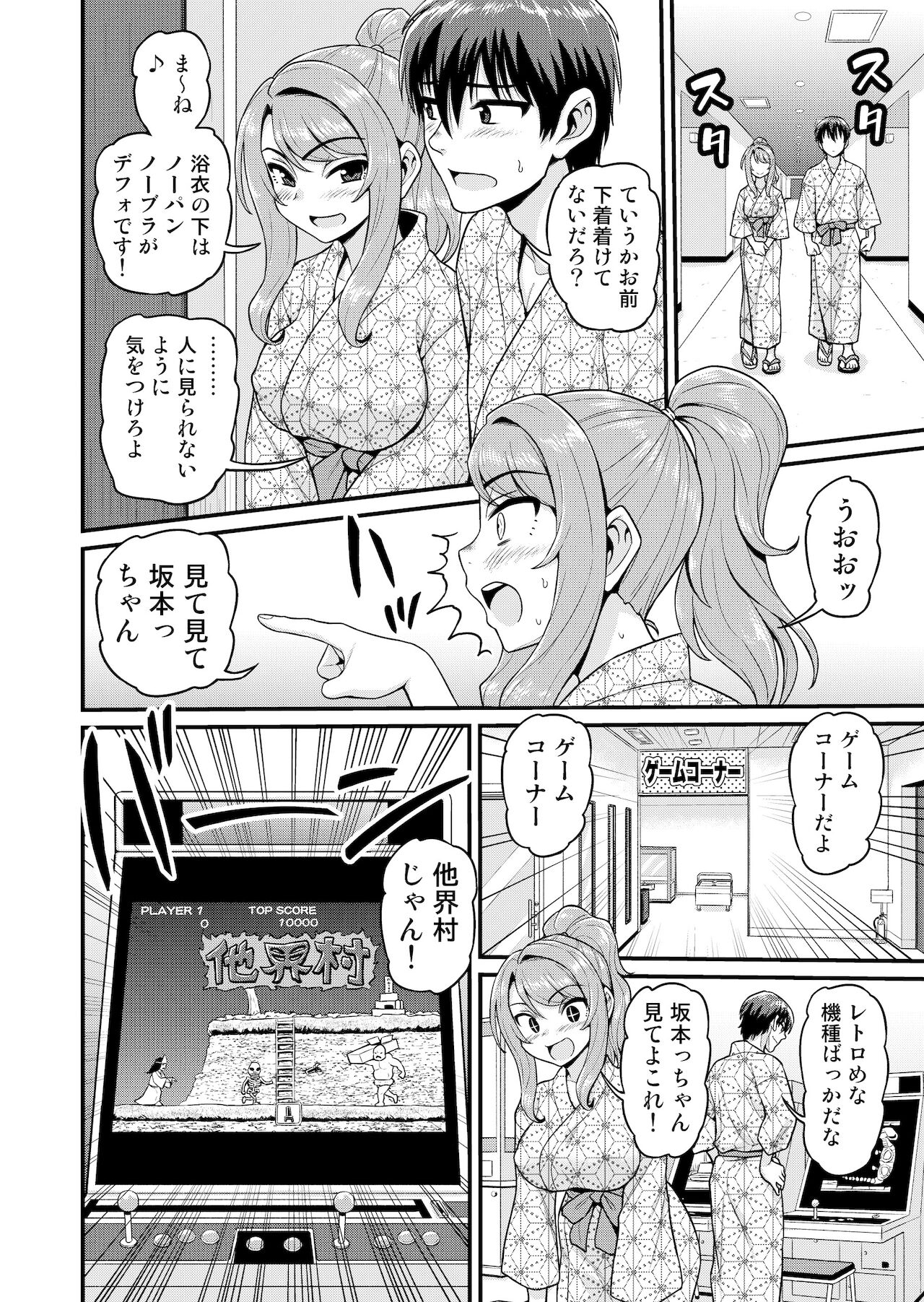 [血まみれ屋敷 (がちょん次郎)] ゲーム友達の女の子と温泉旅行でヤる話