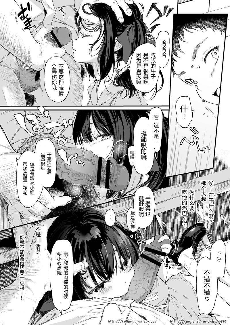 [毛玉牛乳 (玉之けだま)]すとらちゃん [中国語翻訳]