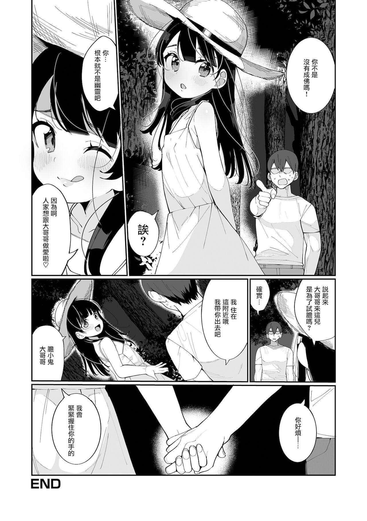 [御家かえる] 昇天させてくださいっ (月刊Web男の娘・れくしょんッ！S Vol.64) [中国翻訳] [DL版]