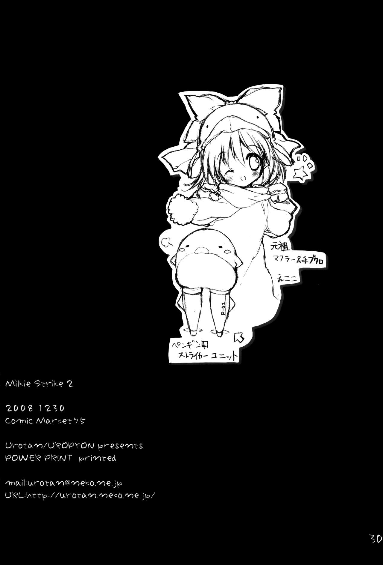 (C75) [うろぴょん☆ (うろたん)] Milkie Strike2 (ストライクウィッチーズ) [英訳] [無修正]
