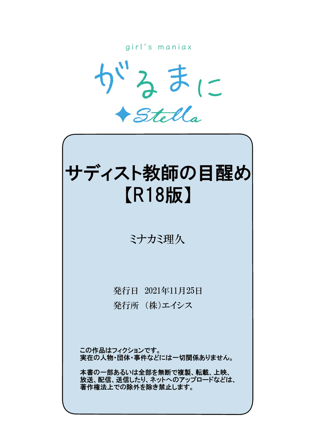 [久米 (ミナカミ理久)] サディスト教師の目醒め [DL版]