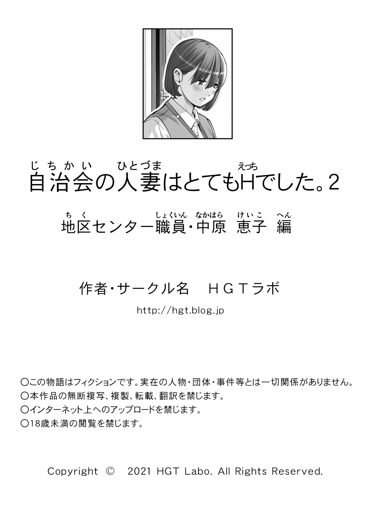 [HGTラボ (津差宇土)] 自治会の人妻はとてもHでした。2 地区センター職員 中原恵子編