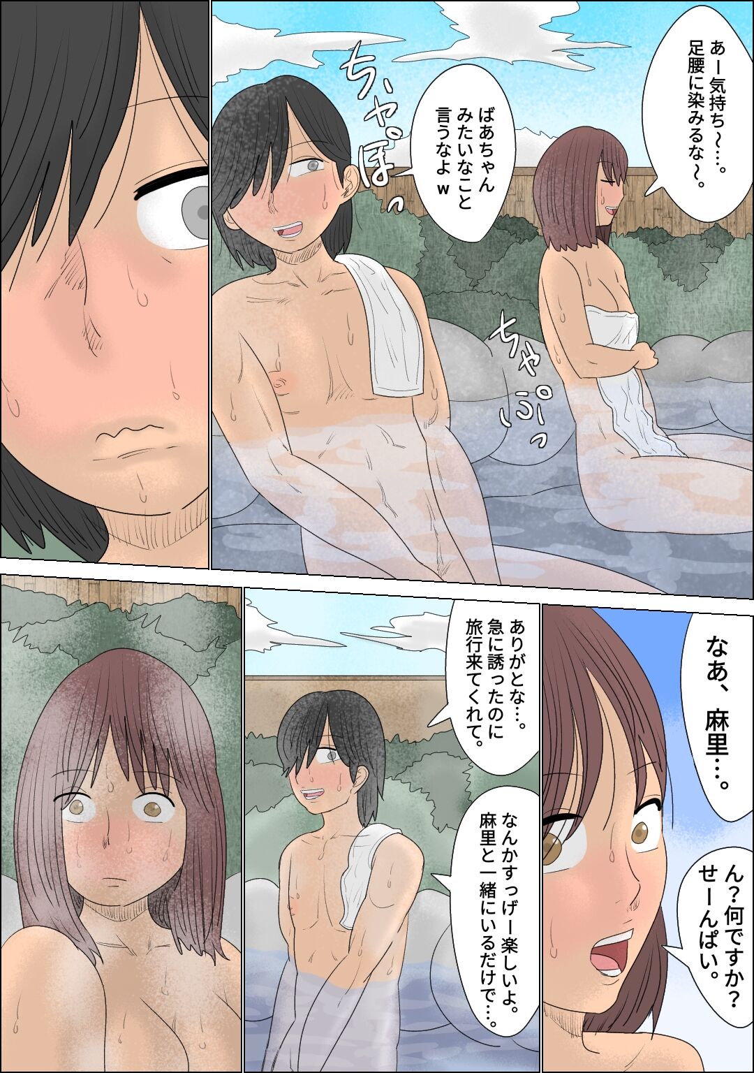 [ぺんちゃぺん] 彼女の前で湯女たちに襲われた温泉旅行