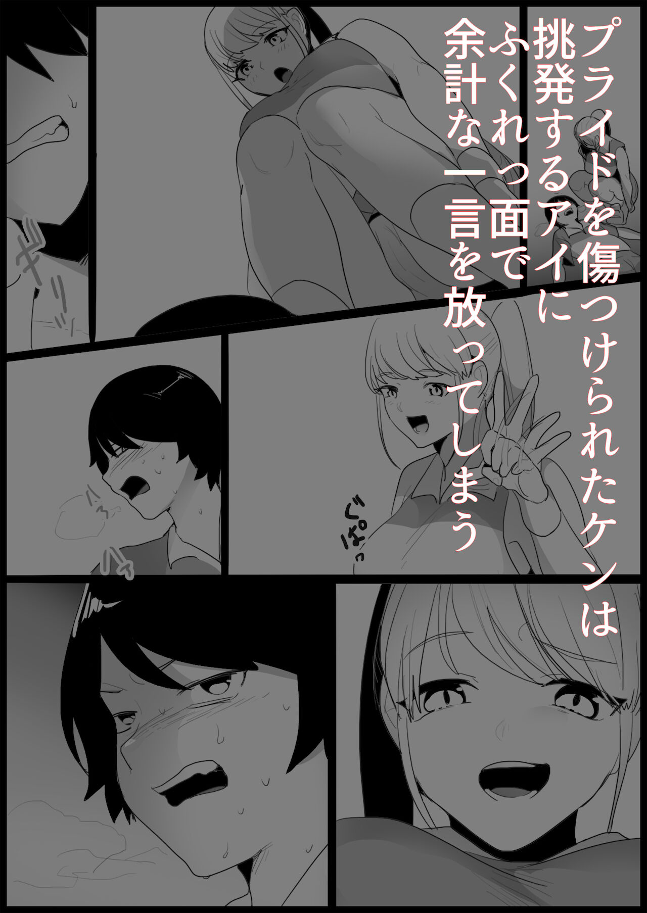 年下の女の子にいじめられるテニス部