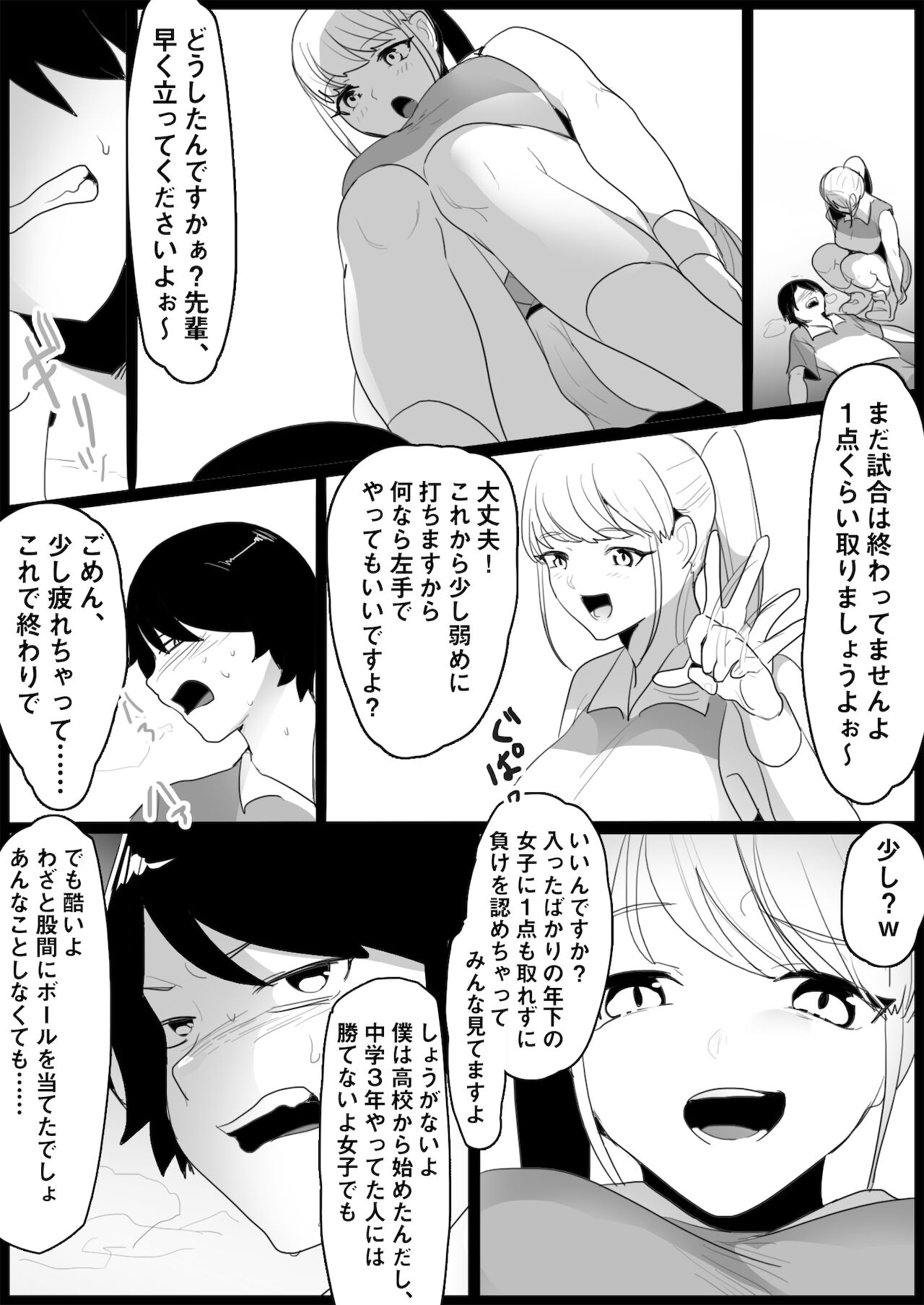 年下の女の子にいじめられるテニス部