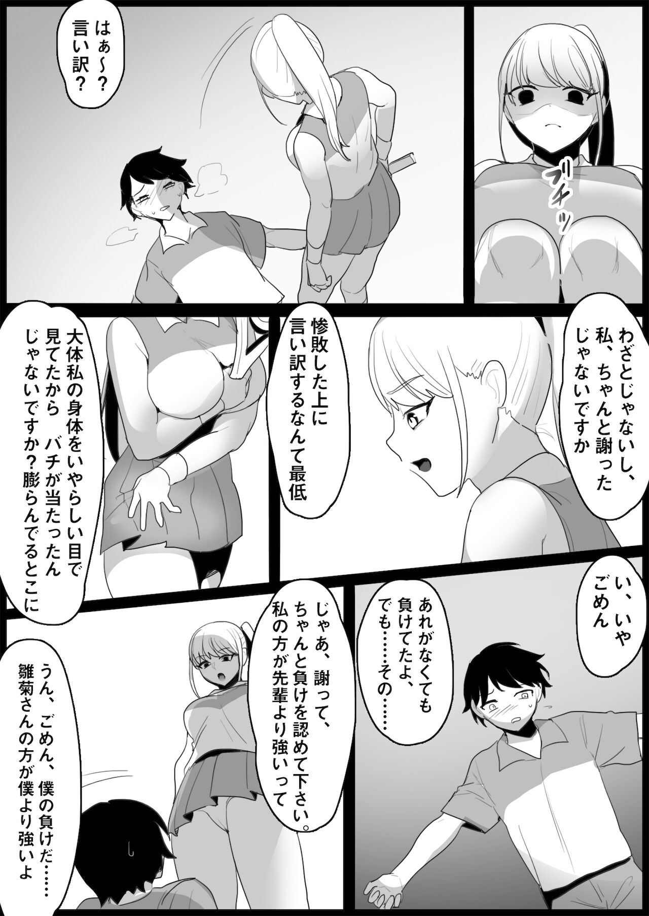 年下の女の子にいじめられるテニス部