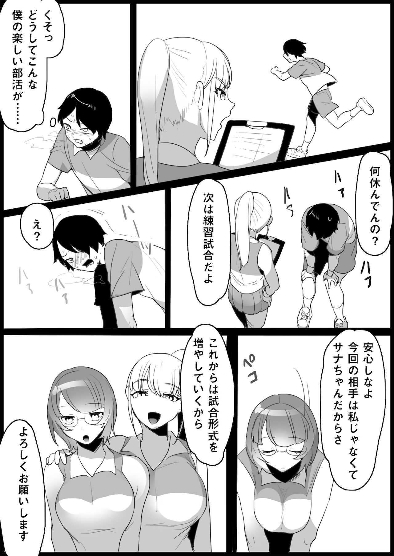 年下の女の子にいじめられるテニス部