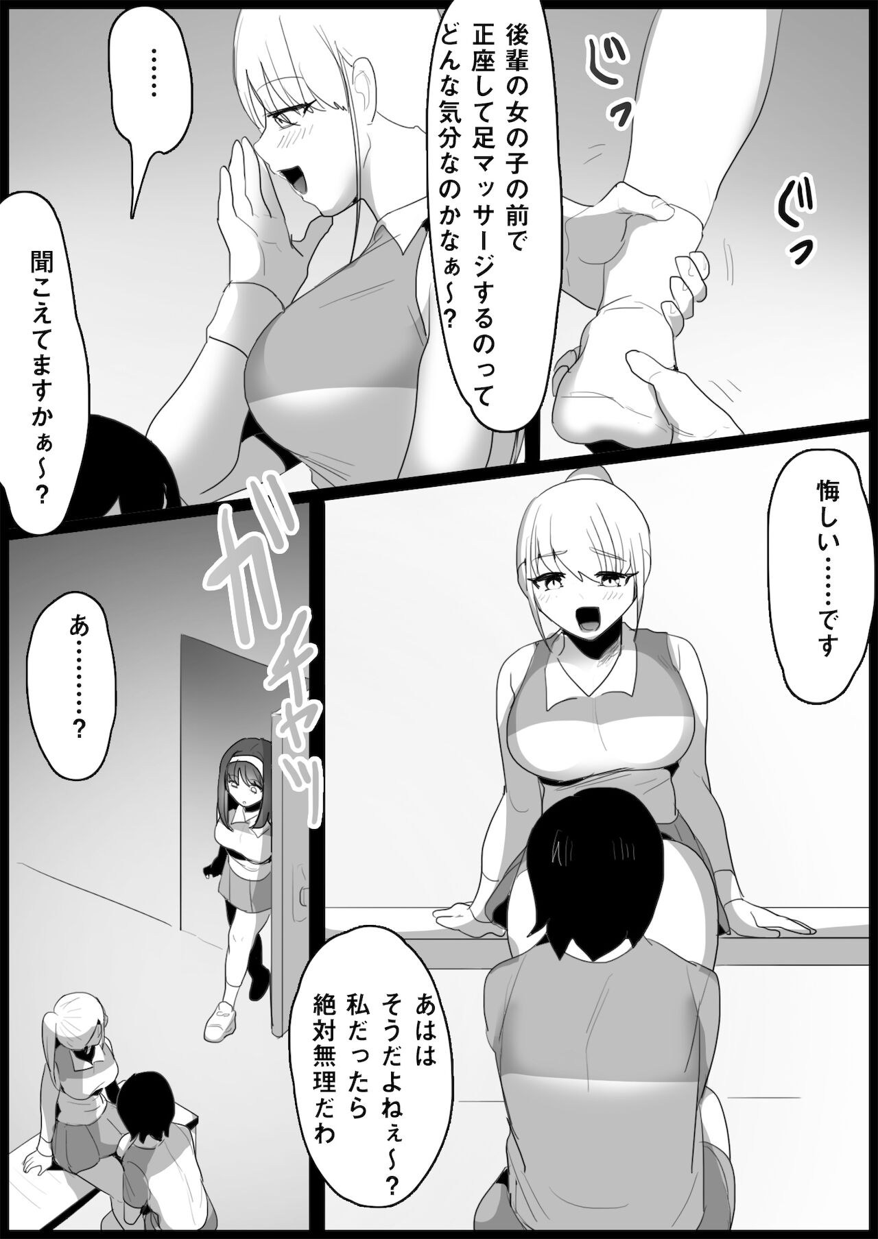 年下の女の子にいじめられるテニス部