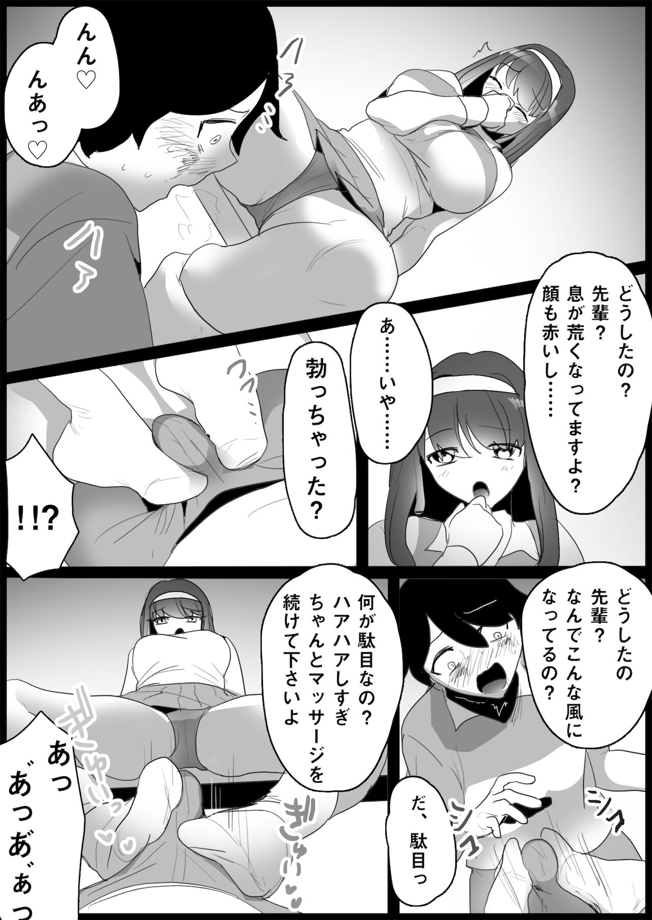 年下の女の子にいじめられるテニス部