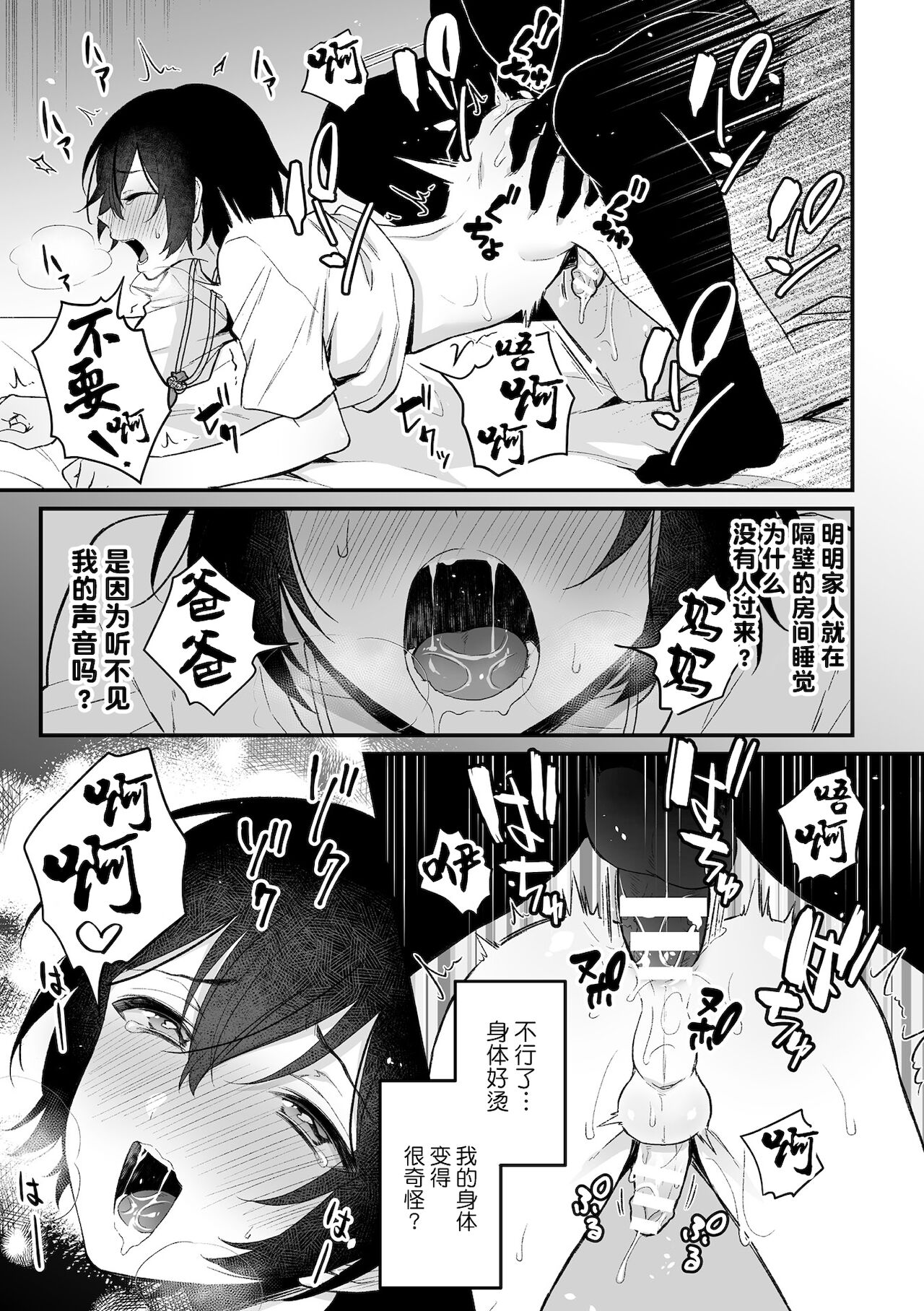 [六々びん] 淫霊体験1話～金縛りで動けないまま犯された話～ [中国翻訳]