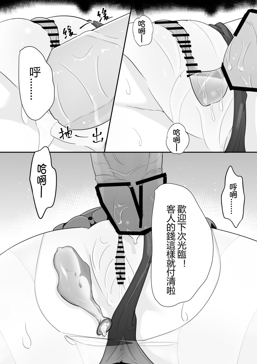 [トウメイ] 巫戀的修補時間 (明日方舟) [中国語]