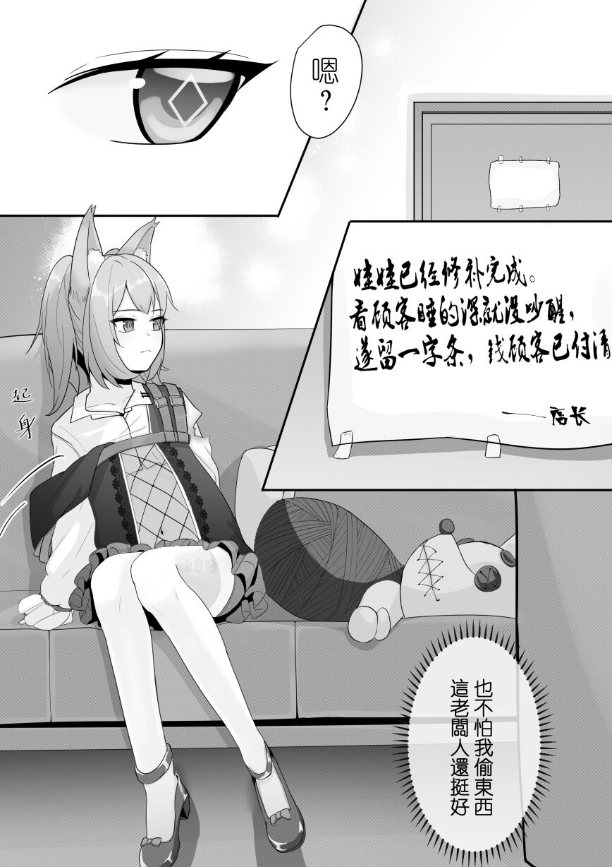 [トウメイ] 巫戀的修補時間 (明日方舟) [中国語]