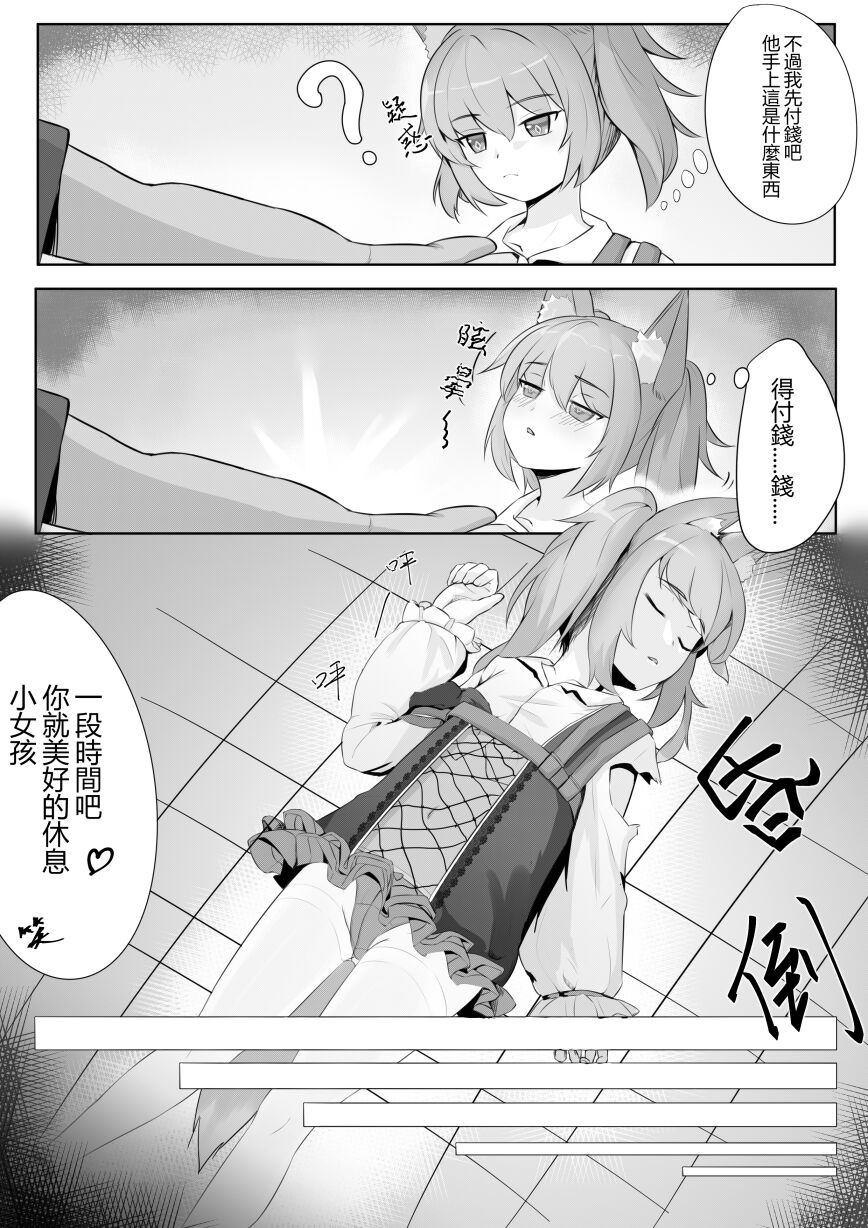 [トウメイ] 巫戀的修補時間 (明日方舟) [中国語]