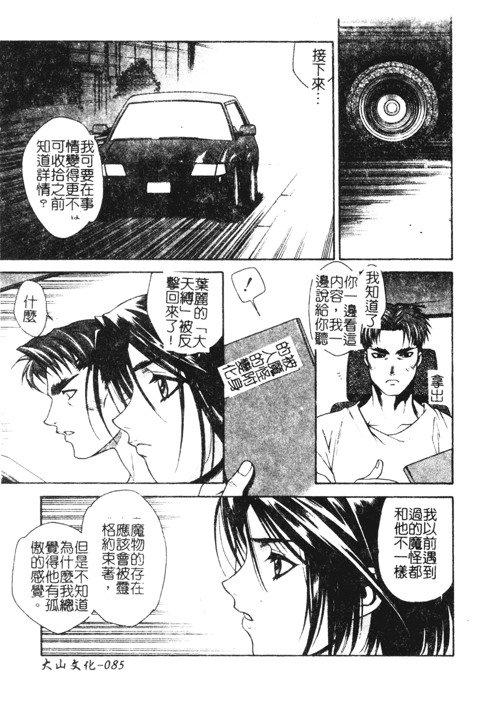 [千石紫] 足の先からエデンを生やせ [中文]