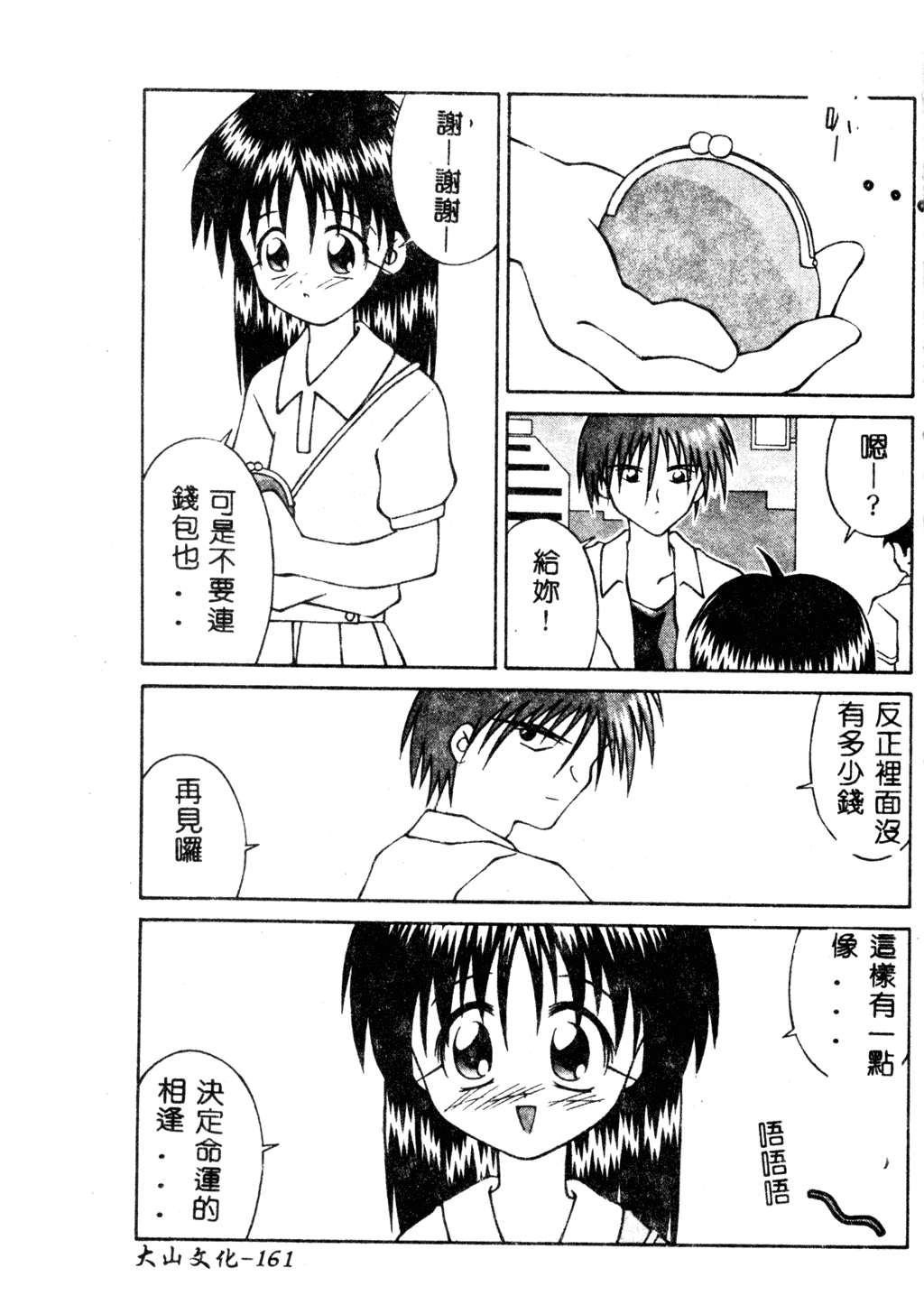 [にしむらはるか] 妹のだいじなとこ [中文]