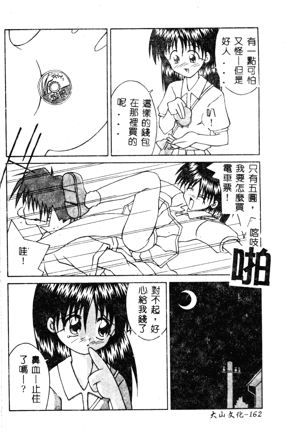 [にしむらはるか] 妹のだいじなとこ [中文]