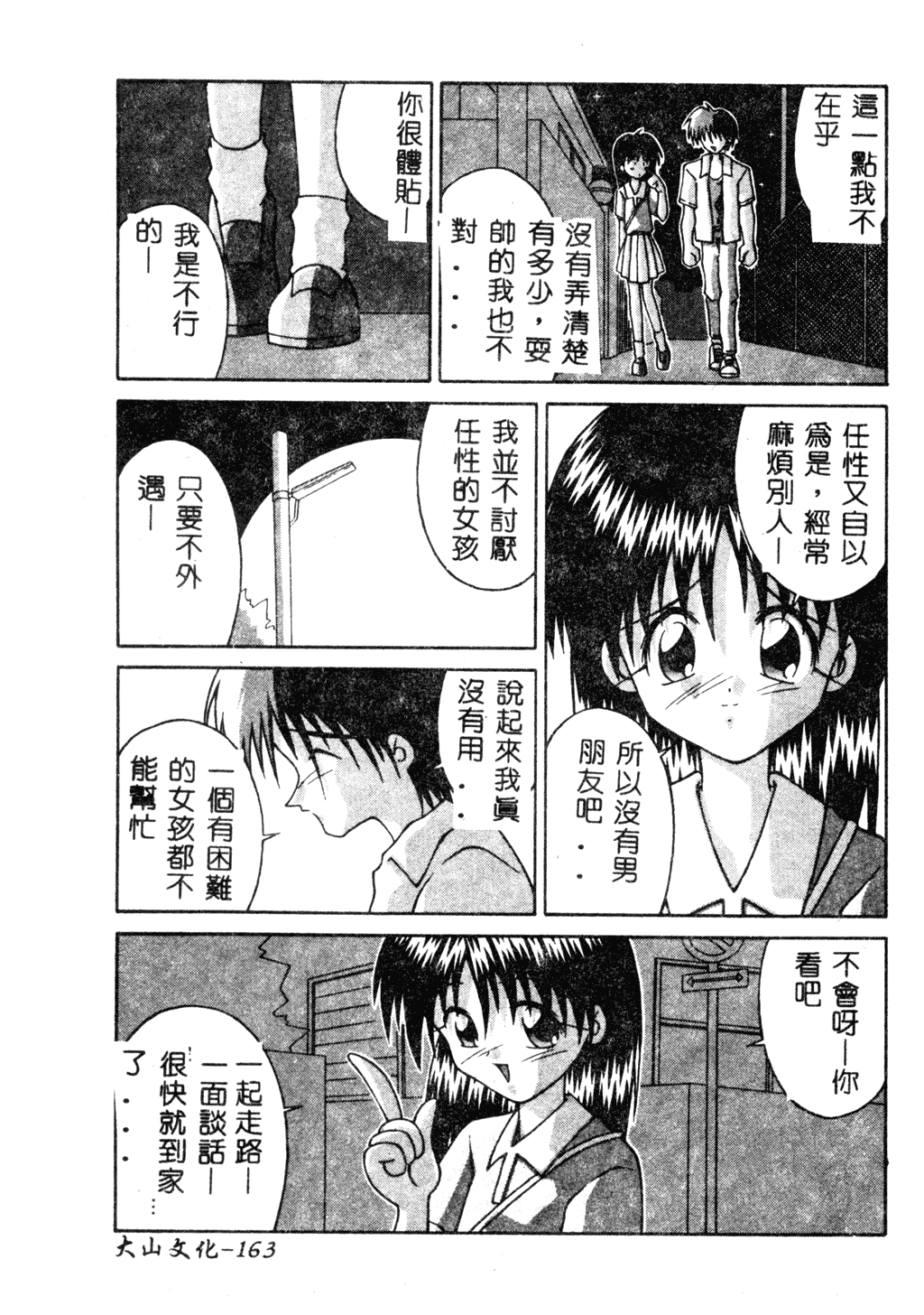 [にしむらはるか] 妹のだいじなとこ [中文]