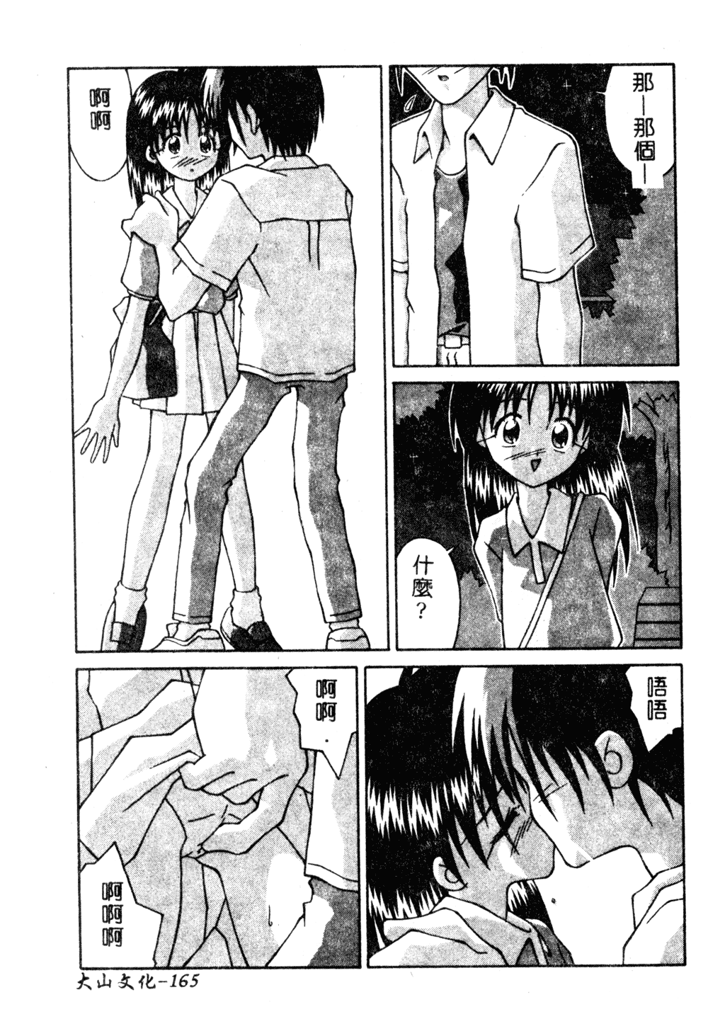 [にしむらはるか] 妹のだいじなとこ [中文]