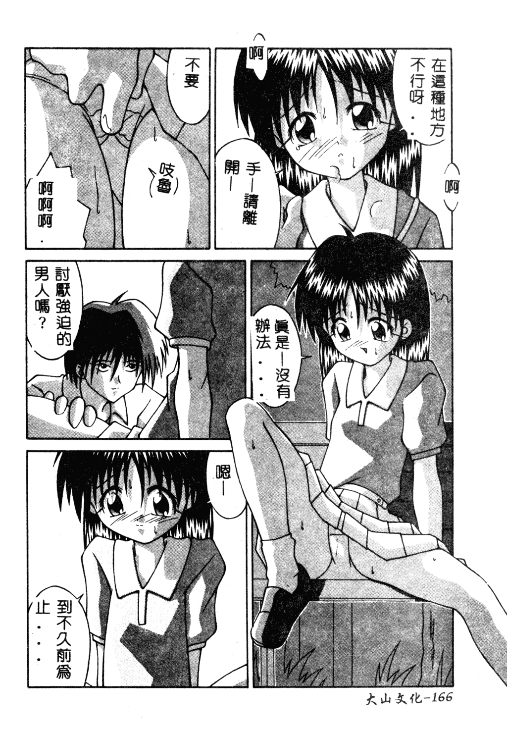 [にしむらはるか] 妹のだいじなとこ [中文]